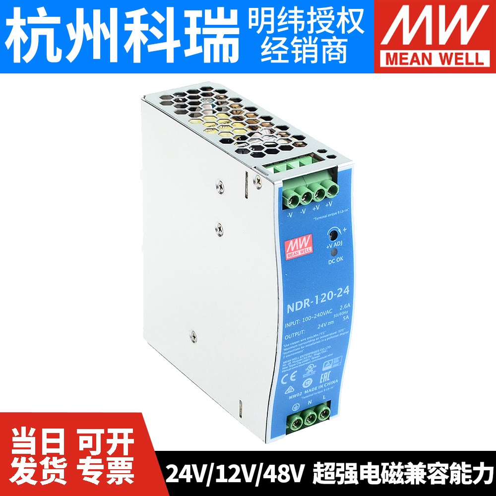 明纬NDR-75/120开关电源220V转24V导轨12V48V直流DR稳压EDR变压器