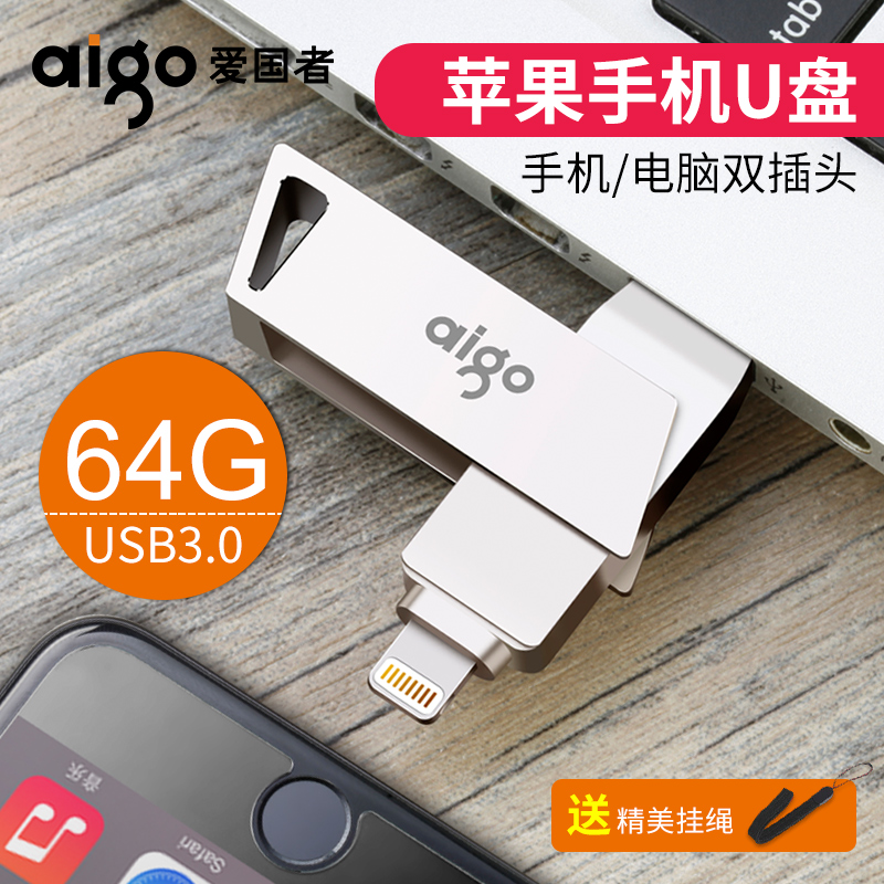 aigo爱国者手机u盘64g手机电脑两用内存otg扩容器64g外接高速