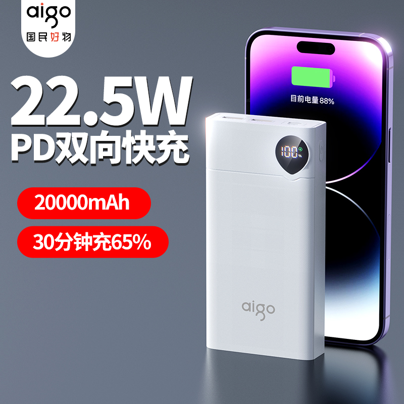 aigo爱国者20000毫安时大容量F20000PD移动电源充电宝快充定制