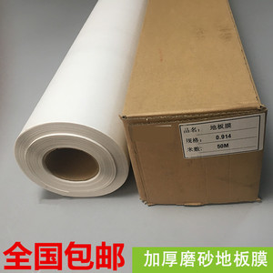 磨砂地板膜 加厚地贴膜 地面保护冷裱膜 广告耗材粗纹写真地板膜
