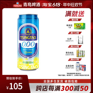 青岛啤酒零度柠檬口味0酒精无度数500ml*12听山东啤酒风味饮料