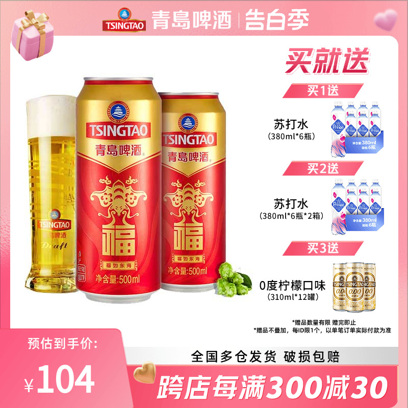 青岛啤酒福罐啤酒500ml*12*2箱听红色祝福欢聚优选全国整箱包邮