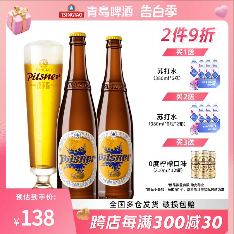 青岛啤酒皮尔森10.5度450ml*12瓶箱啤全麦精酿摘星共赏