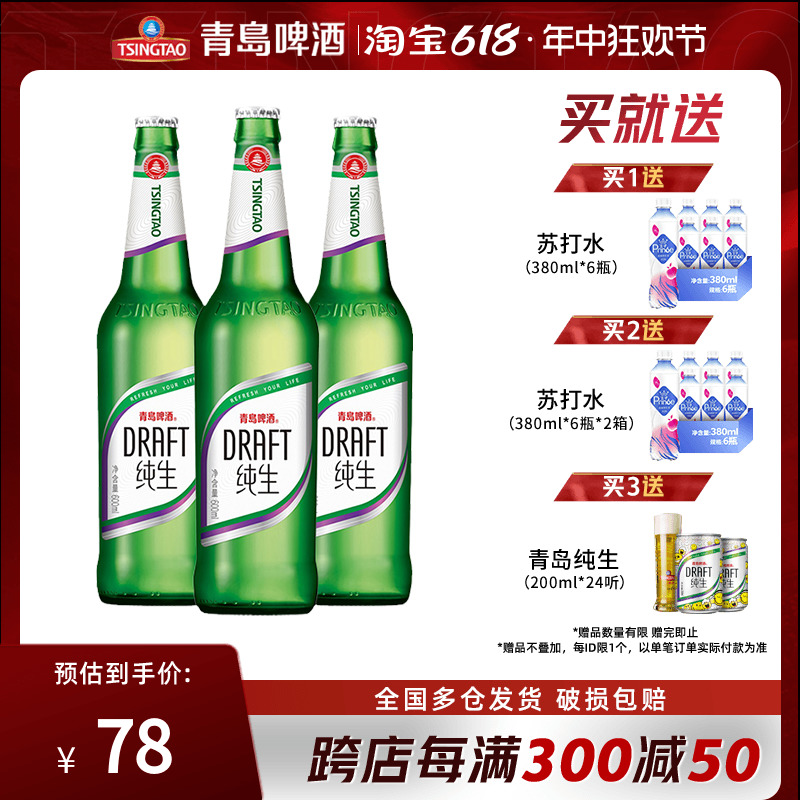 青岛啤酒 纯生8度 600ml*1