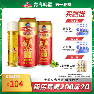 青岛啤酒禧罐500ml*12听*2箱好事成双禧气满罐欢聚少不了