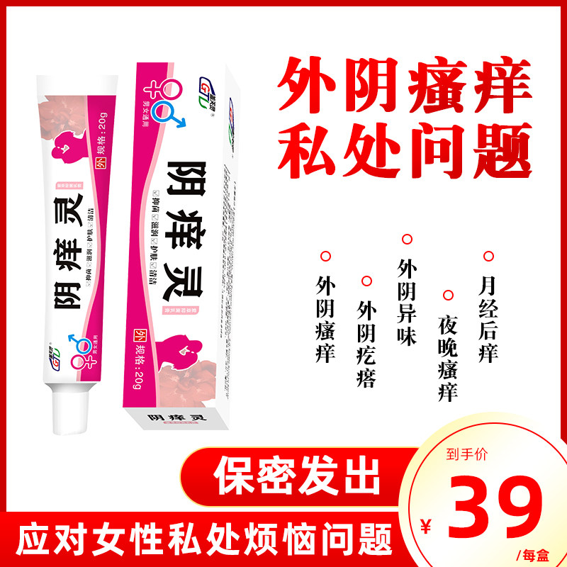 外阴瘙痒止痒膏女性私处抑菌肛门下面济心堂皮肤外用阴痒灵阴舒软