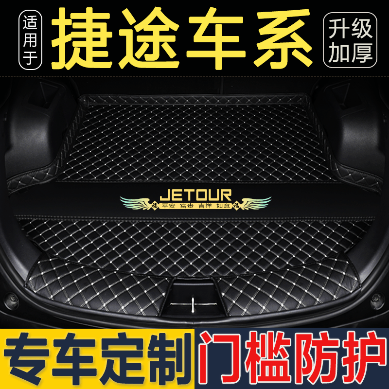 捷途X70 X70plus X70M X90 X90plus专用半全包围后备箱垫尾厢汽车