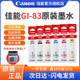 佳能canon原装六色墨水GI-83 G680 G580打印机墨水喷墨打印机可加墨水黑彩色专用彩墨墨盒原装连供连供墨仓式