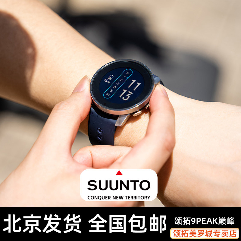 颂拓9巅峰peak二代旗舰suunto 3 5 7 9baro松拓跑步户外运动手表