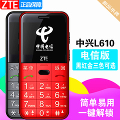 包邮！ZTE/中兴 L610 电信CDMA老人手机直板大屏老年机超长待机