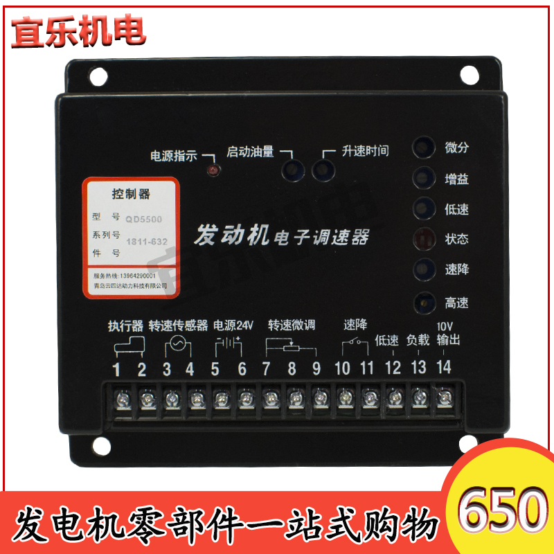 qd5500柴油发动机调速控制器电子调速板发电机电调板定稳速控制板