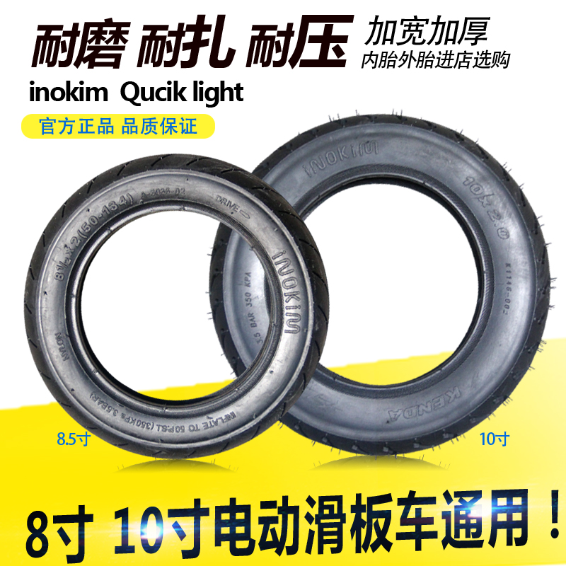 Electric Scooter parts 8.5 inch 10 currency tyre Inner tube tyre inokim lightquickoxoin the Electric cars/Fitting/Transportation , Zero electric car/Fitting , More electric car zero/Fitting category - from Buy2taobao.com to provide professional Taobao agent buy service