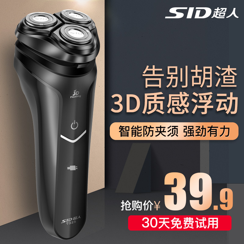 超人剃须刀电动刮胡刀男士充电式智能水洗三头车载官方正品胡须刀