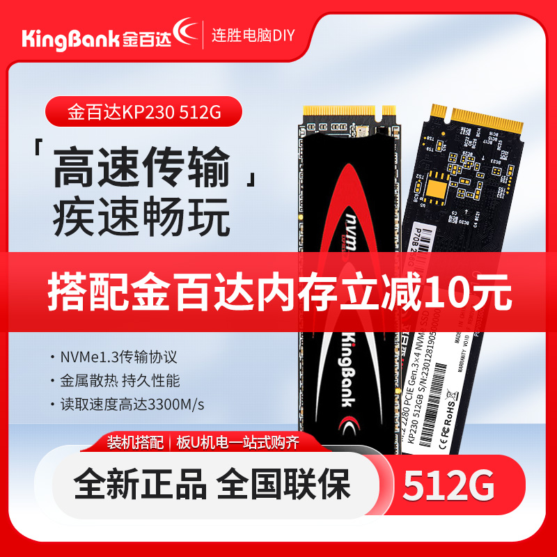 kingbank/金百达 M.2KP230256G128GKP200PLUS 512GPCIE4固态硬盘