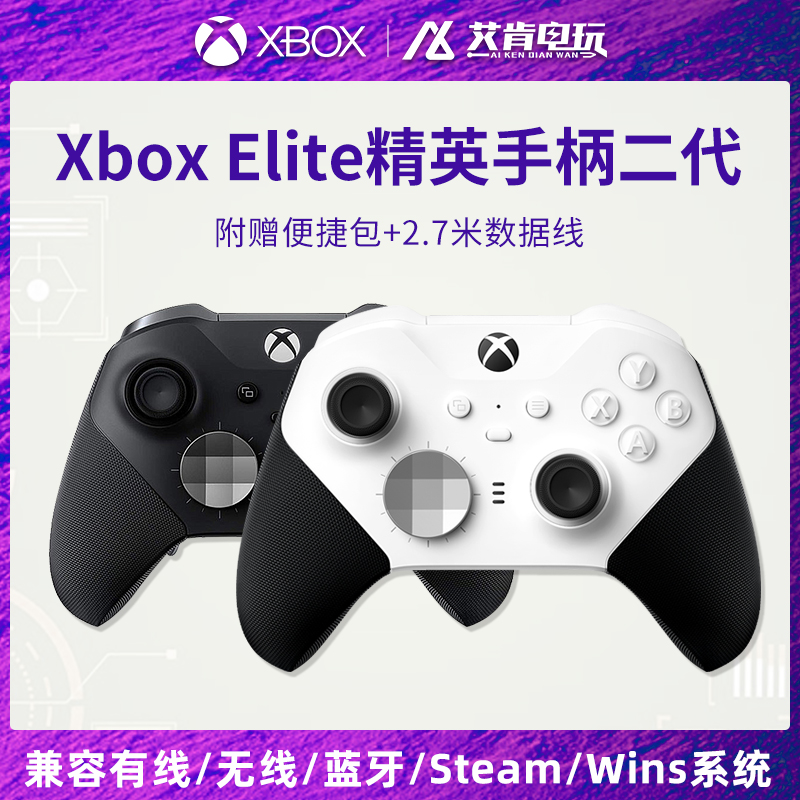 xbox精英二代手柄 青春版 Elite2 国行精英手柄二代 PC