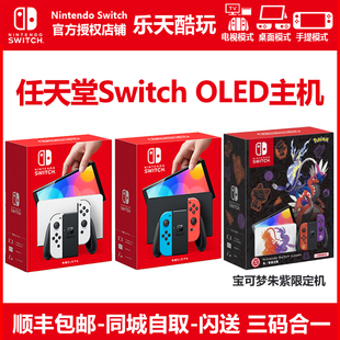任天堂 Switch OLED王国之泪限定主机 NS Lite掌机日版朱紫限定版