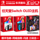 任天堂 Switch OLED王国之泪限定主机 NS Lite掌机日版朱紫限定版