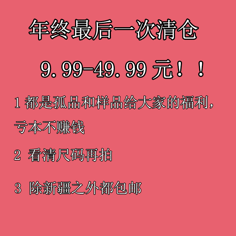 年终最后一次清仓！！9.99-49.99！通勤修身显瘦女装