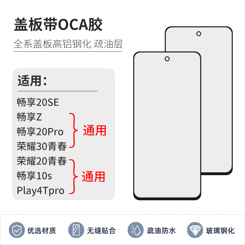 手机盖板带OCA适用畅享20SE荣耀30青春Z 20Pro 20 10s Play4Tpro