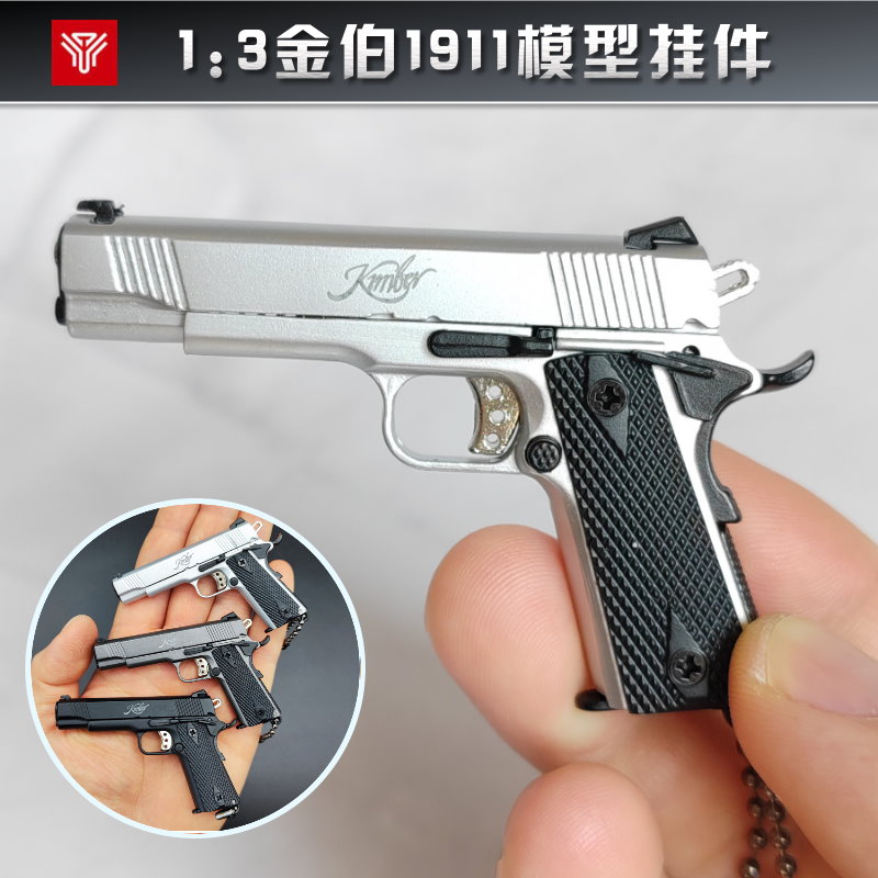 绝地求生1:3武器金伯1911手枪模型金属钥匙扣 男生挂件成人礼物