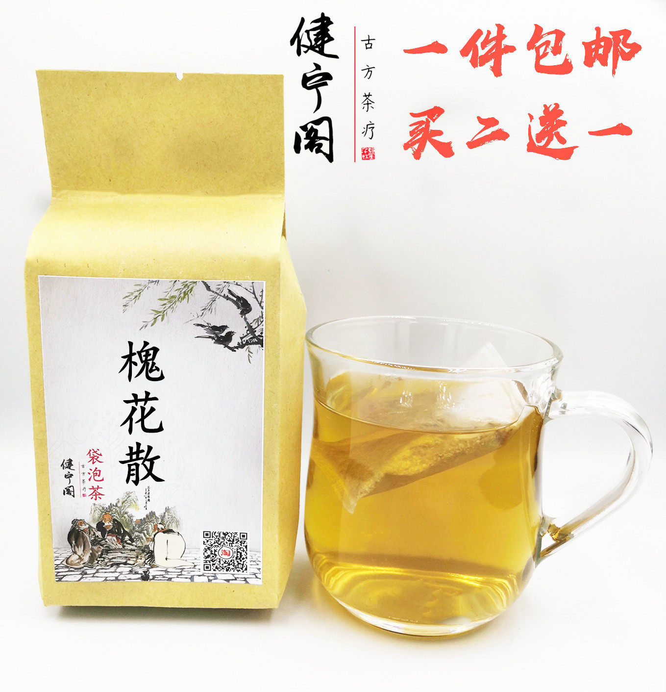 槐花散袋泡茶 疏风行气清肠痔/疮便前后出血槐花柏叶荆芥穗枳壳等