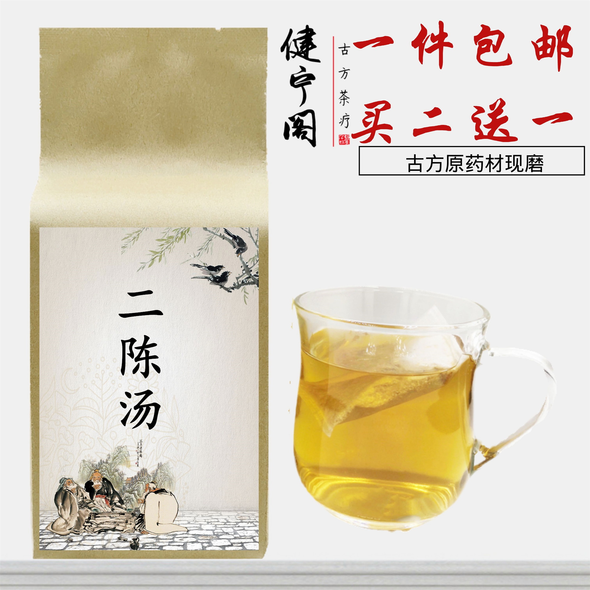 二陈汤 祛痰湿袋泡茶调理痰湿体质化