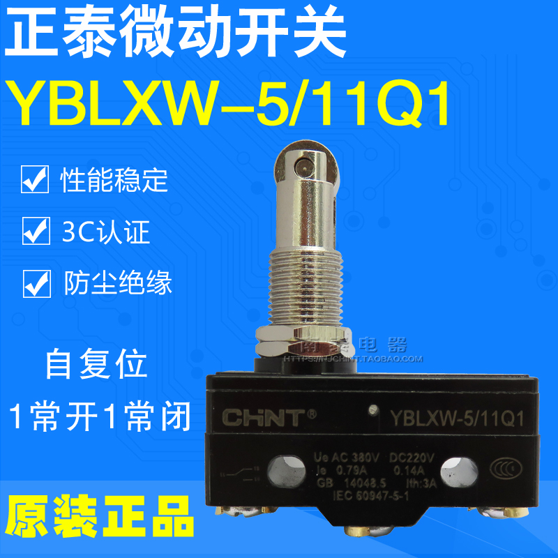 原装正品 正泰行程 微动开关 YBLXW-5/11Q1 线切割限位 LXW5-11Q1