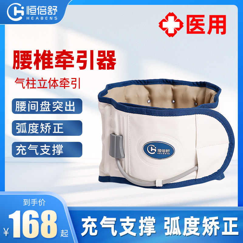 恒倍舒腰椎牵引器充气矫正护腰带腰间盘突出医用腰托治疗器