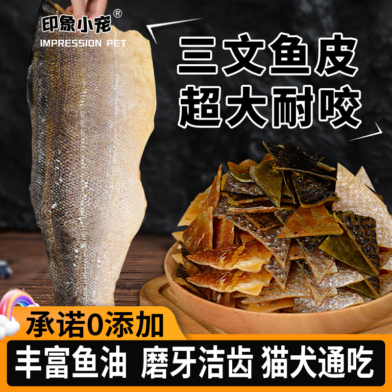 三文鱼皮磨牙狗狗零食猫咪耐咬洁齿宠