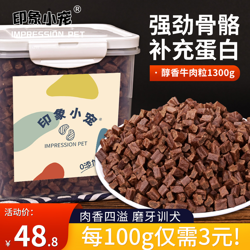 牛肉粒狗狗零食训练奖励训狗金毛泰迪