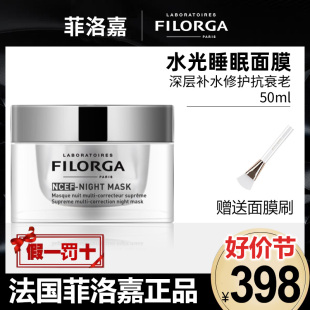 FILORGA菲洛嘉水光睡眠面膜免洗补水夜间修复面膜去黄提亮肤色