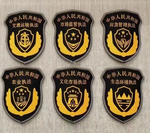新式综合行政执法标志魔术贴臂章服装配饰定做全套胸牌号码