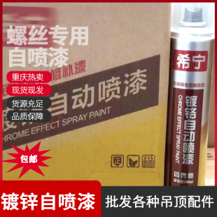 希宁镀铬自喷漆 不锈钢电镀 镀锌螺丝金属专用防锈漆银粉防锈重庆