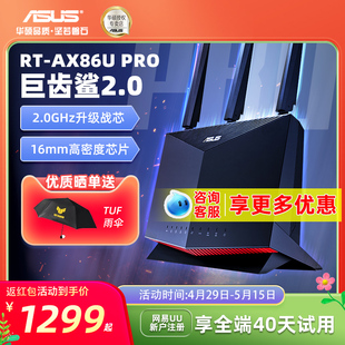 【现货速发+爆款升级】华硕AX86U Pro 巨齿鲨2.0电竞路由器2.5G端口游戏加速双频无线 lan/wan聚合路由 5700M