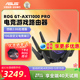 【现货速发】ROG GT-AX11000 Pro 八爪鱼路由器 电竞家用大户型万兆 高速 无线 24期免息 2022年新款 黑色