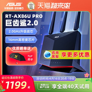 【现货速发+质保三年】华硕AX86U Pro 巨齿鲨2.0电竞路由器2.5G端口游戏加速双频无线 lan/wan聚合路由 5700M