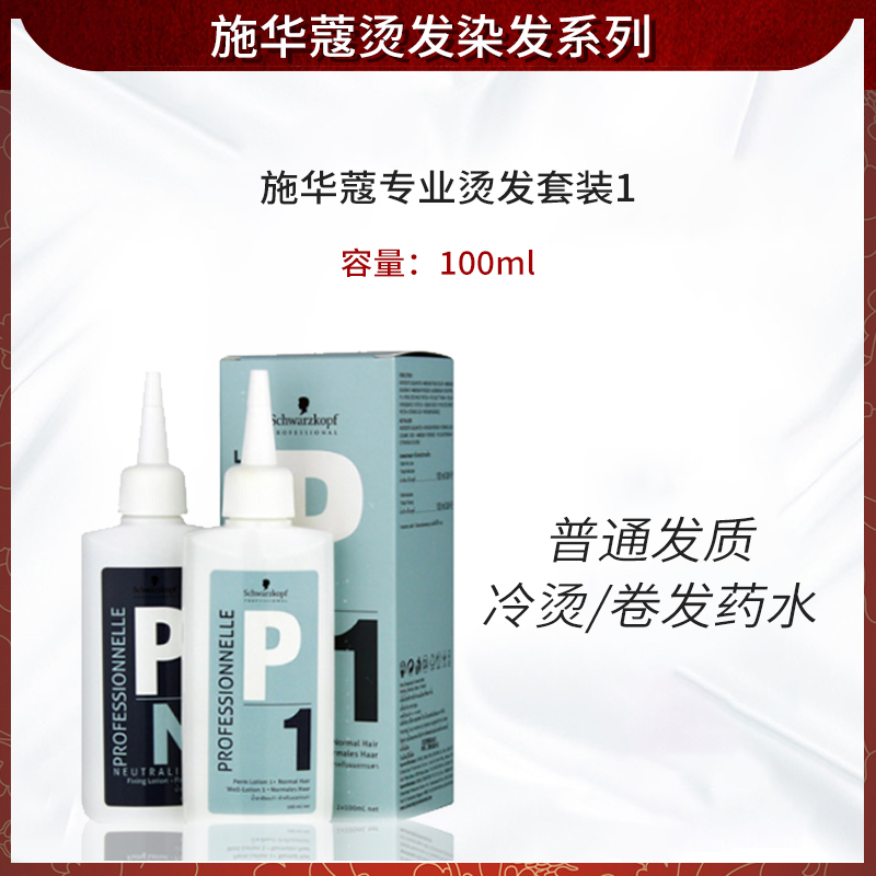 烫发水施华蔻冷烫女卷发纹理烫男家用定位烫发剂不伤发药水冷烫精