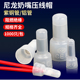 尼龙压线帽闭端子CE/1/2/5/8奶嘴接线帽电线连接器阻燃快速并接头