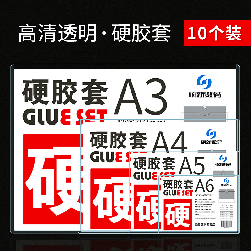 A4硬胶套A6/B6/A5/B4/A3透明证件文件营业执照硬塑料校园办公广告卡套奖状合同证书透明卡套包邮