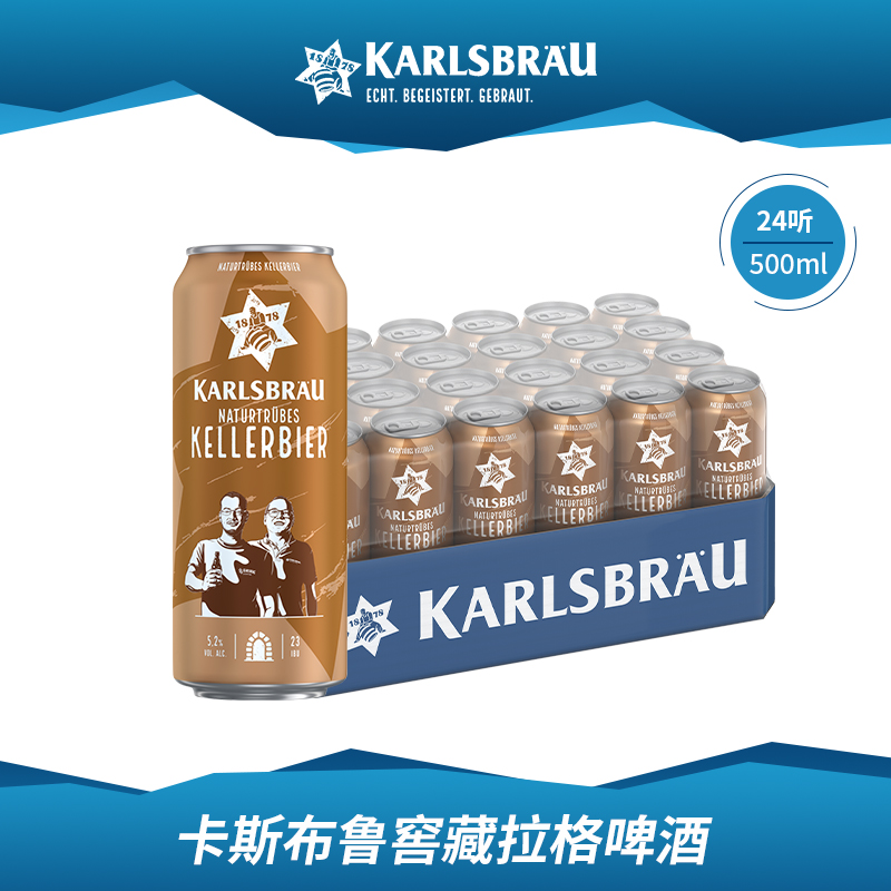 德国原装进口卡斯布鲁(KARLSBRÄU)窖藏拉格啤酒500ml*24听整箱装