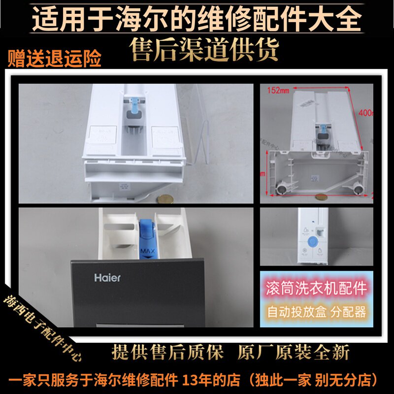 适用海尔滚筒洗衣机配件分配器抽屉洗衣洗衣粉粉盒洗衣机配件