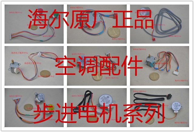 海尔空调扫风摆风马达步进导风电机电动摇风机原装西件中中E包邮在类目 大家电, 大家电配件, 空调配件中 - 来自Buy2taobao.com提供专业的淘宝代购服务