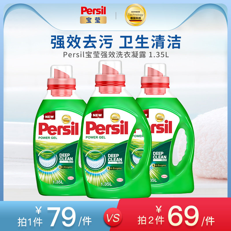 汉高persil宝莹洗衣液酵素强效去污香味持久护理除菌浓缩洗衣凝露