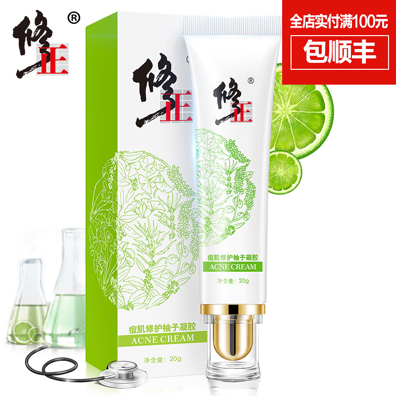 修正 祛痘修護(hù)柚子凝膠 20g