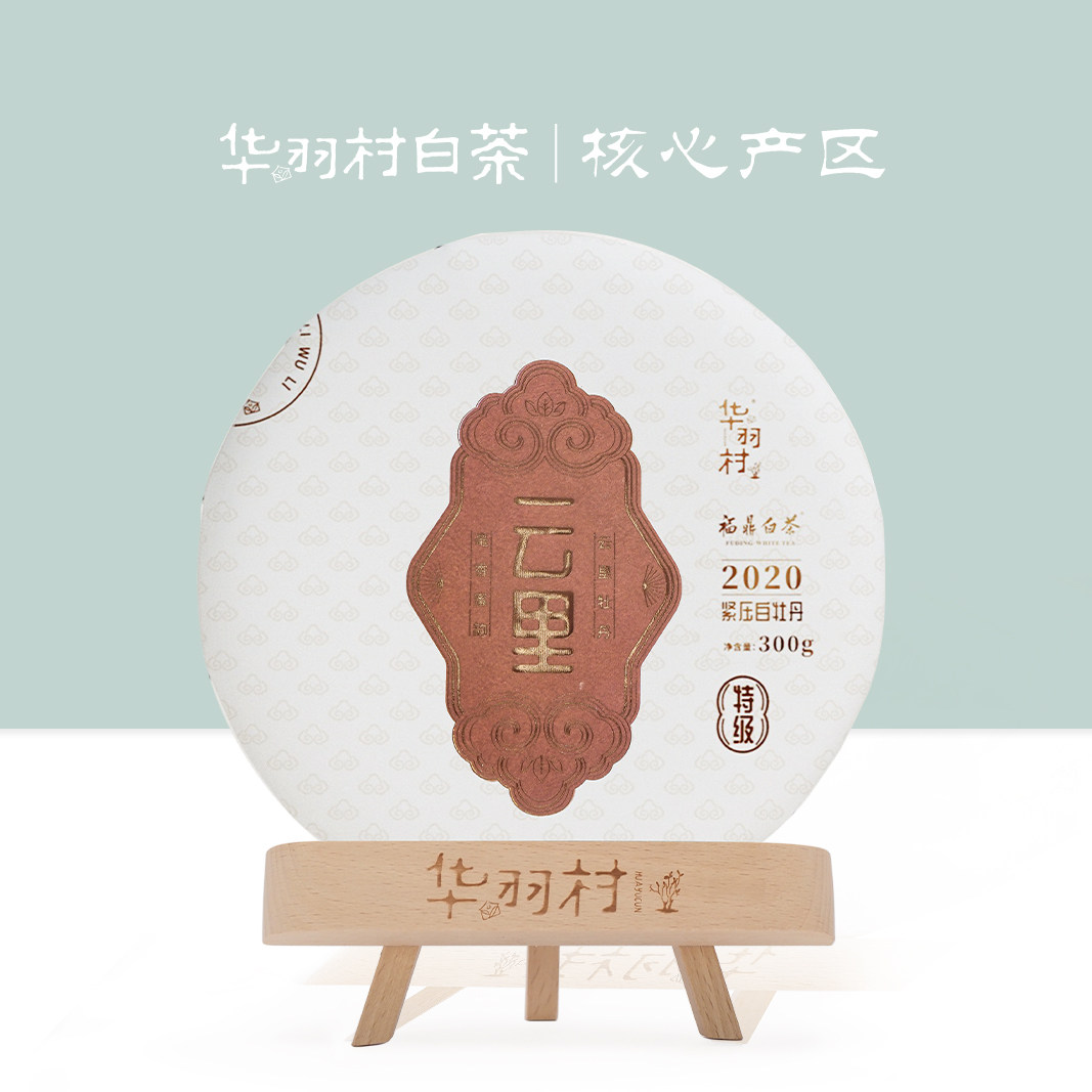 华羽村福鼎白茶云里雾里云里2020年白牡丹茶饼300g收藏送礼礼盒
