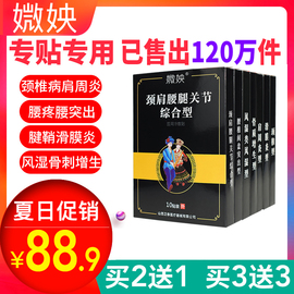 肩周炎膏贴风湿颈椎病膏药腰疼腰肌劳损专用滑膜腰椎间盘突出贴膏