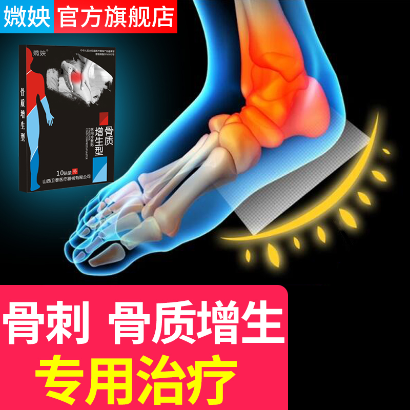 骨质增生骨刺贴膏去膝盖贴根膏药一贴灵足跟腰椎脚跟脚后跟骨刺灵在类目 OTC药品/医疗器械/计生用品, 医疗器械, 膏药贴(器械)中 - 来自Buy2taobao.com提供专业的淘宝代购服务