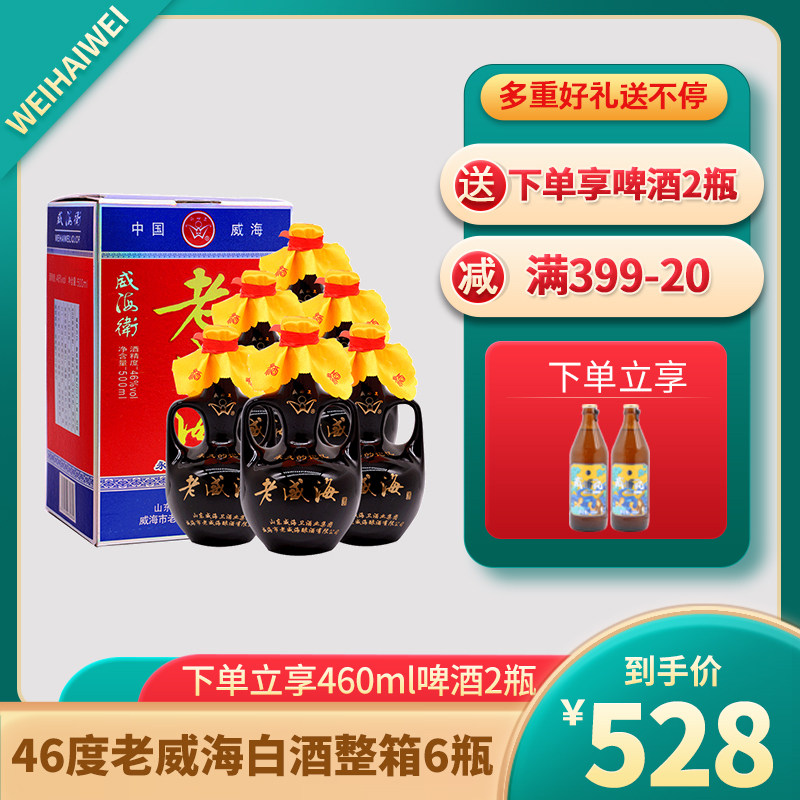 山东特产 老新款威海卫经典小地雷白酒46度浓香型国产整箱6瓶