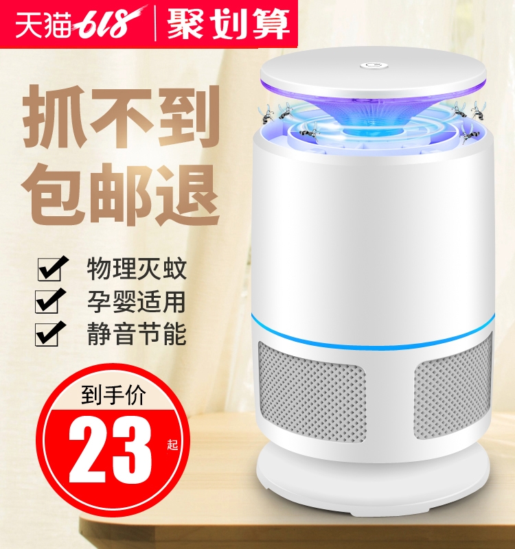 灭蚊灯家用室内捕蚊驱蚊器防蚊灭蚊神器婴儿卧室插电吸蚊子全自动