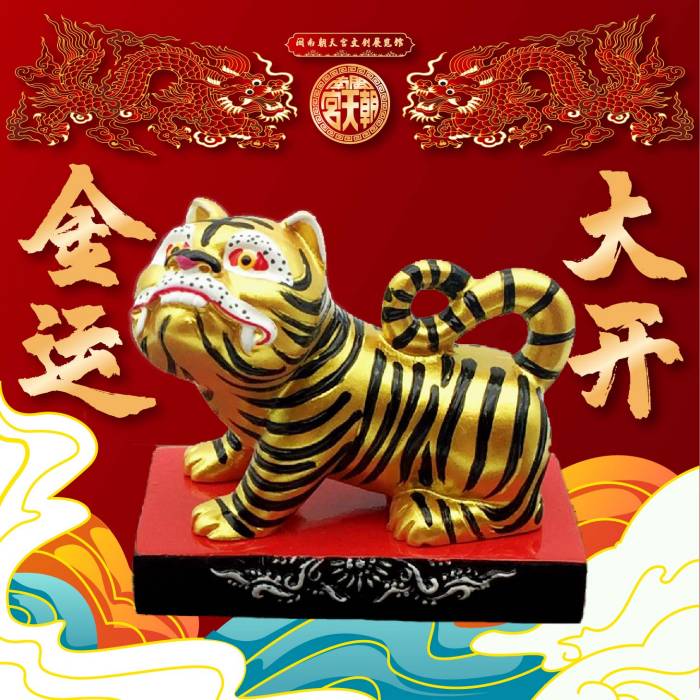 一折佑天lia_朝天宫文创馆金虎爷北港金虎将军保佑小